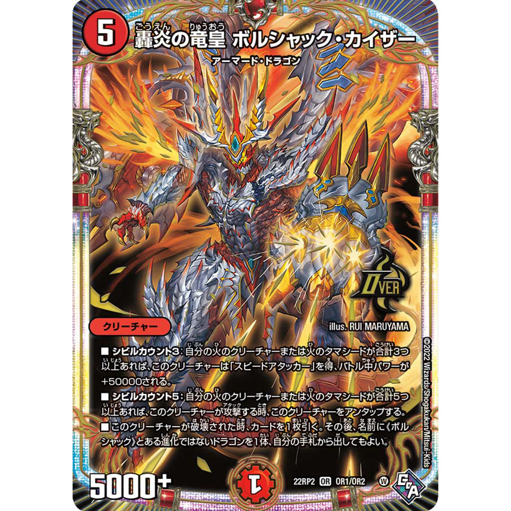 【現貨】Duel Masters 擴充卡包：DM22-RP2 God of Abyss 第2彈【轟炎の竜皇】(原盒30包)