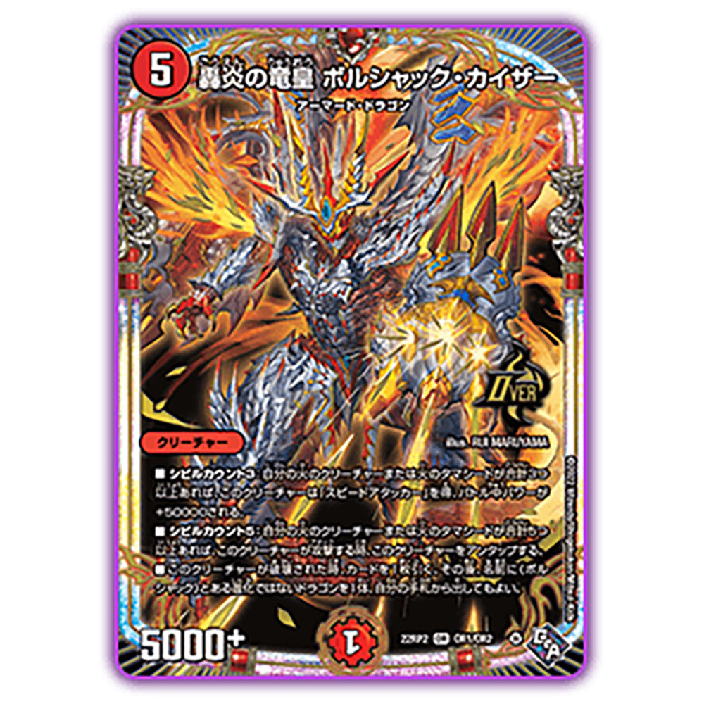 【現貨】Duel Masters 卡包套裝：DM22-SP2 【轟炎の竜皇】暴龍爵的邀請函