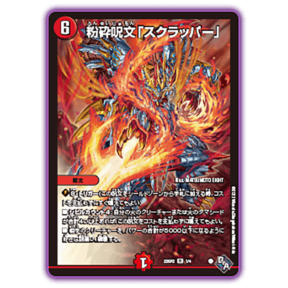 【現貨】Duel Masters 卡包套裝：DM22-SP2 【轟炎の竜皇】暴龍爵的邀請函