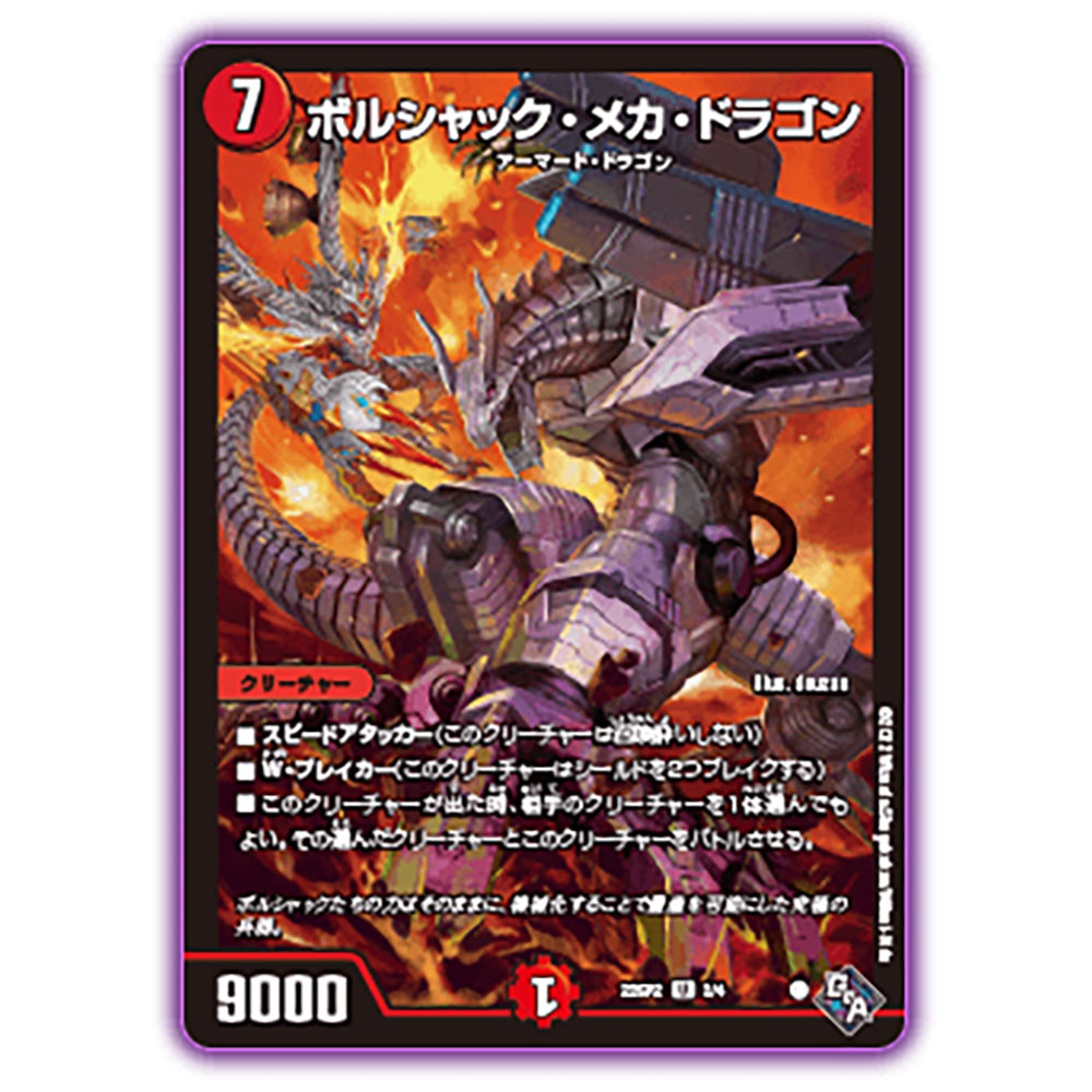 【現貨】Duel Masters 卡包套裝：DM22-SP2 【轟炎の竜皇】暴龍爵的邀請函