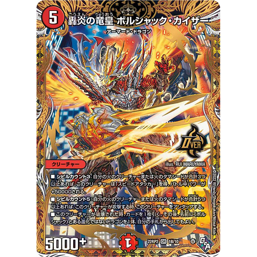 【現貨】Duel Masters 擴充卡包：DM22-RP2X God of Abyss 第2彈【轟炎の竜皇】超刺激卡包(Duel Masters Booster-DM22-RP2X) (原盒10包)