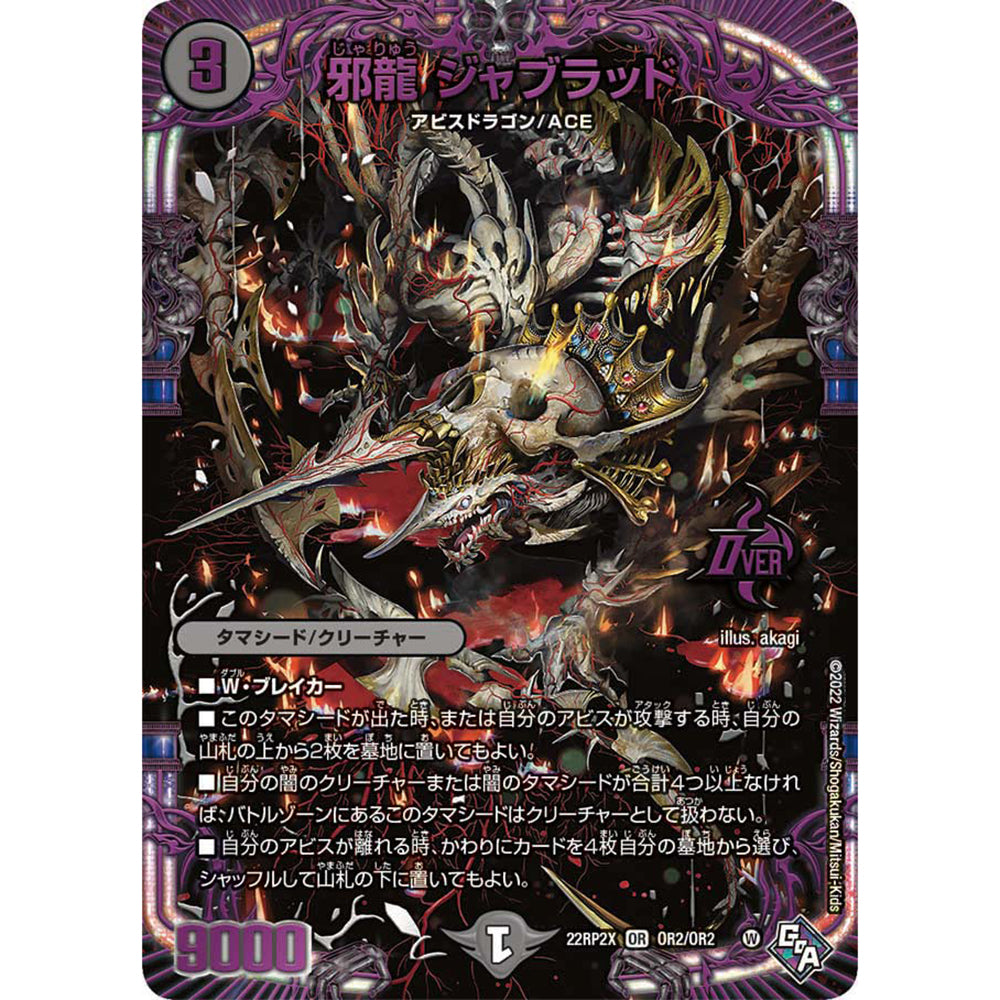 【現貨】Duel Masters 擴充卡包：DM22-RP2X God of Abyss 第2彈【轟炎の竜皇】超刺激卡包(Duel Masters Booster-DM22-RP2X) (原盒10包)