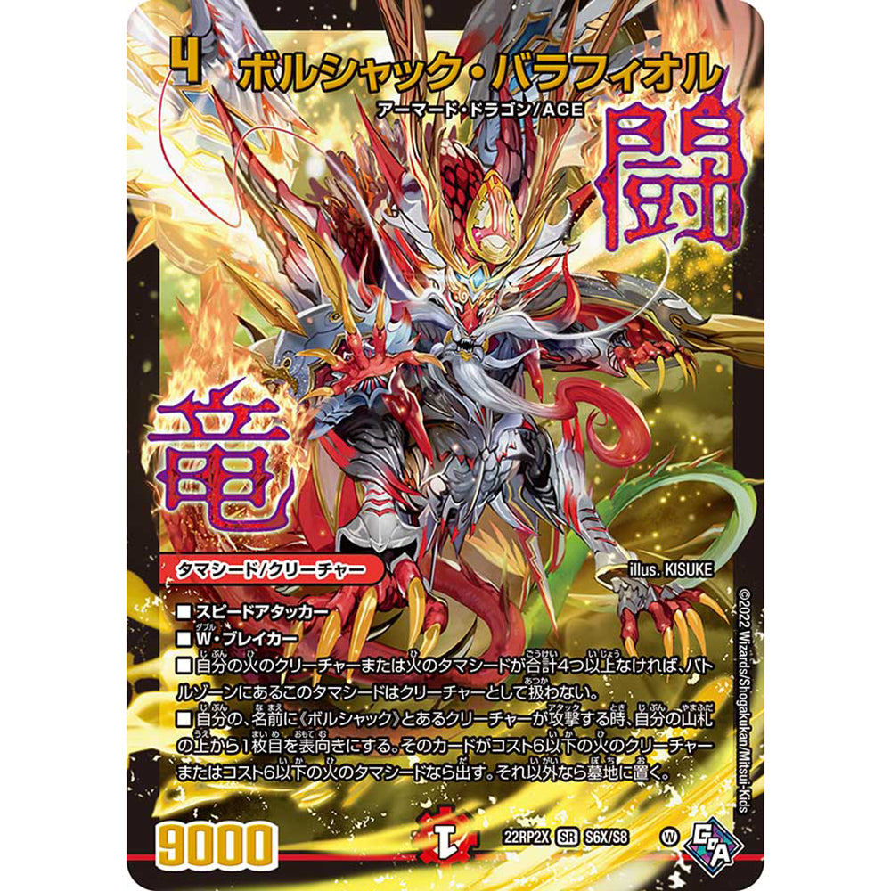 【現貨】Duel Masters 擴充卡包：DM22-RP2X God of Abyss 第2彈【轟炎の竜皇】超刺激卡包(Duel Masters Booster-DM22-RP2X) (原盒10包)
