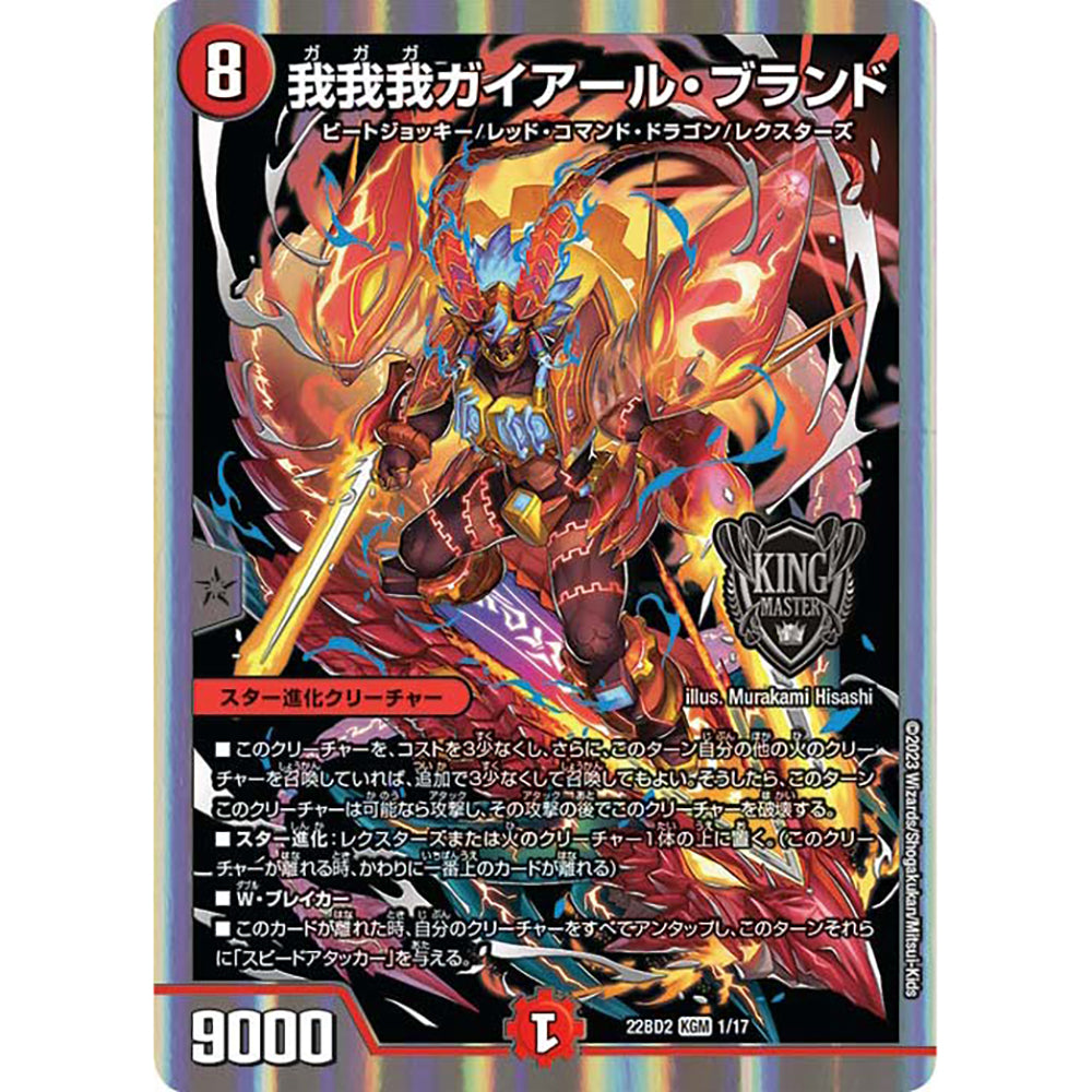 【現貨】Duel Masters 精選卡組：DM22-BD2 Selection Deck 【光水火鬼羅.Star】
