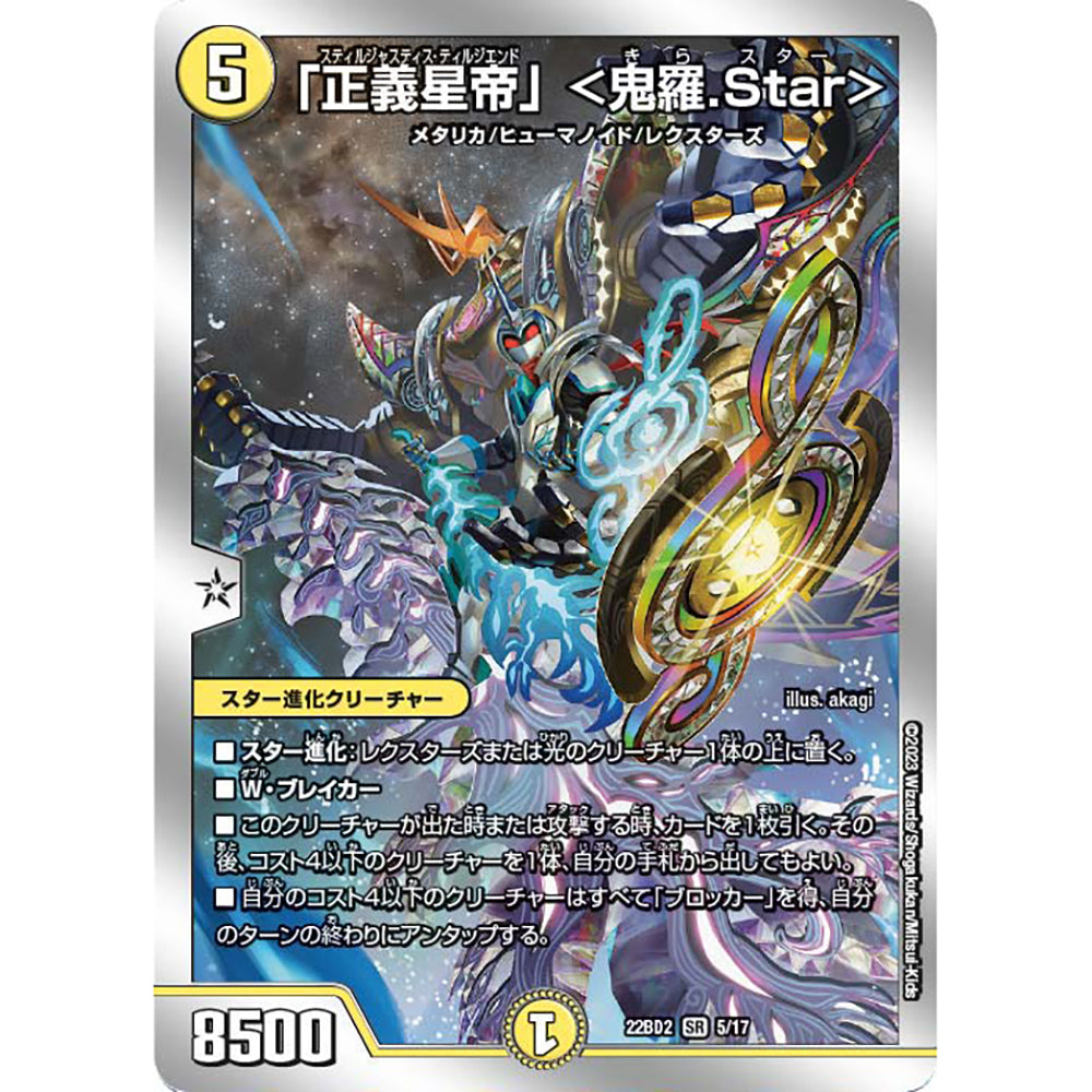 【現貨】Duel Masters 精選卡組：DM22-BD2 Selection Deck 【光水火鬼羅.Star】