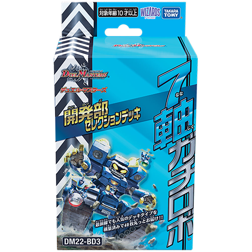 【現貨】Duel Masters 精選卡組：DM22-BD3 Selection Deck 【7軸Gachirobo】