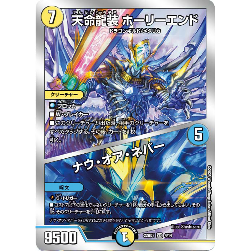 【現貨】Duel Masters 精選卡組：DM22-BD3 Selection Deck 【7軸Gachirobo】