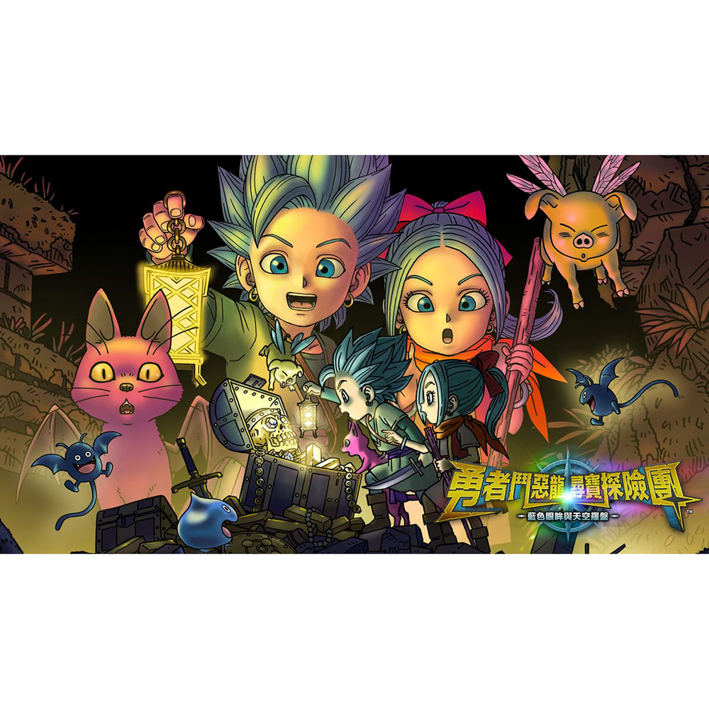 【現貨】【日版】《勇者鬥惡龍 尋寶探險團 藍色眼眸與天空羅盤》